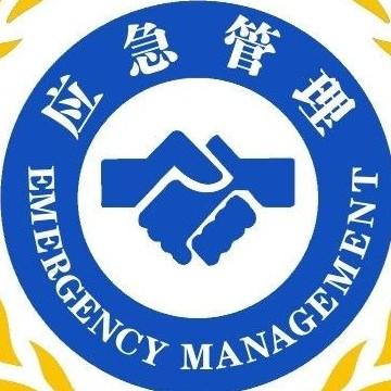 中華人民共和國應急管理部